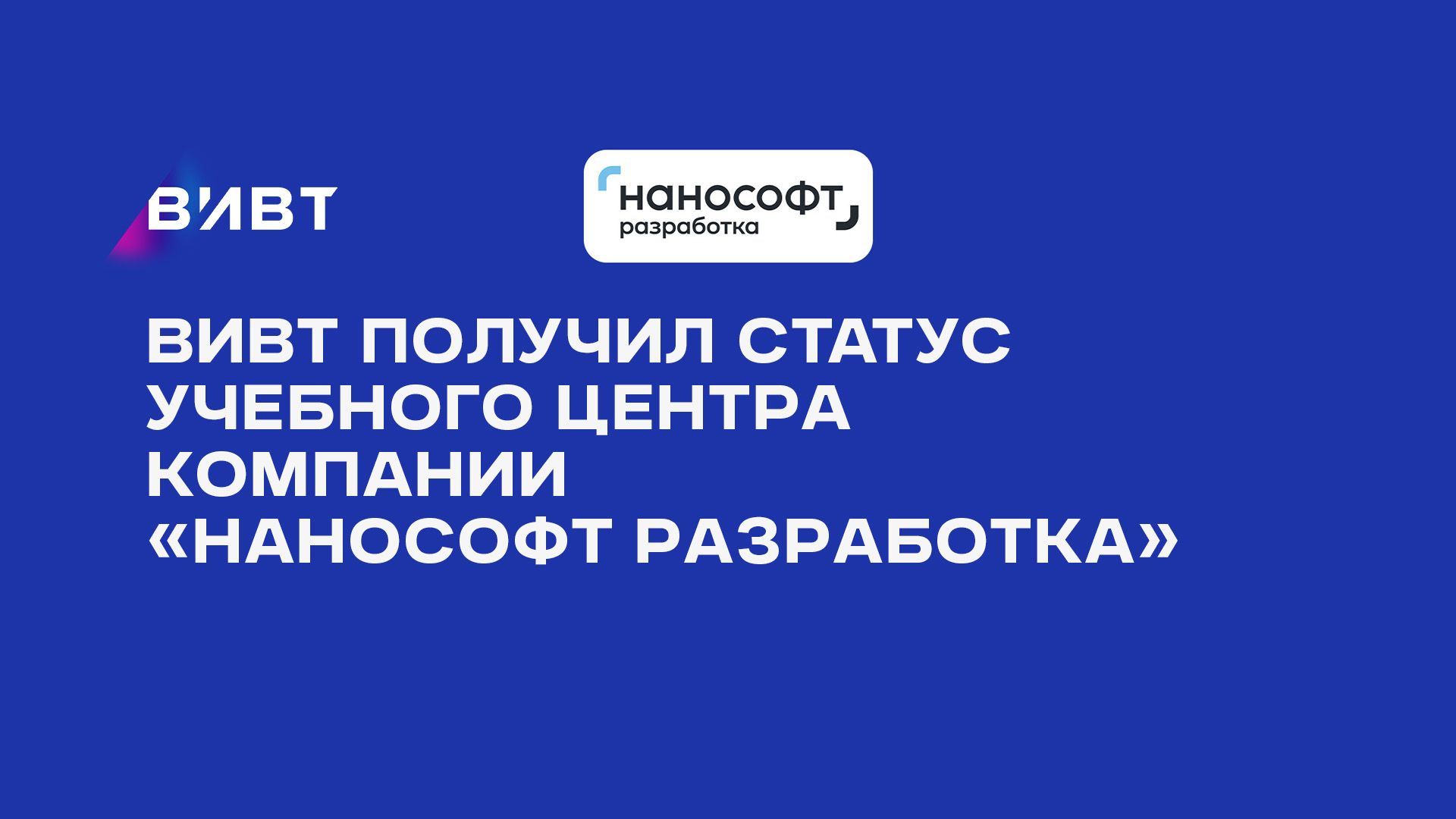 Учебный центр «Нанософт разработка»