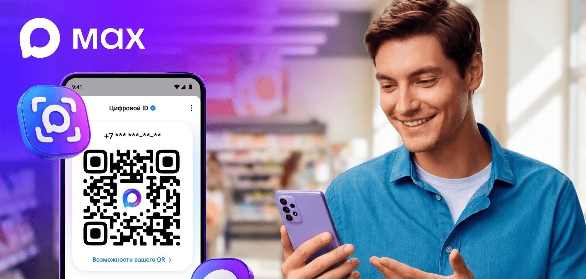 Подтверди статус студента в мессенджере MAX